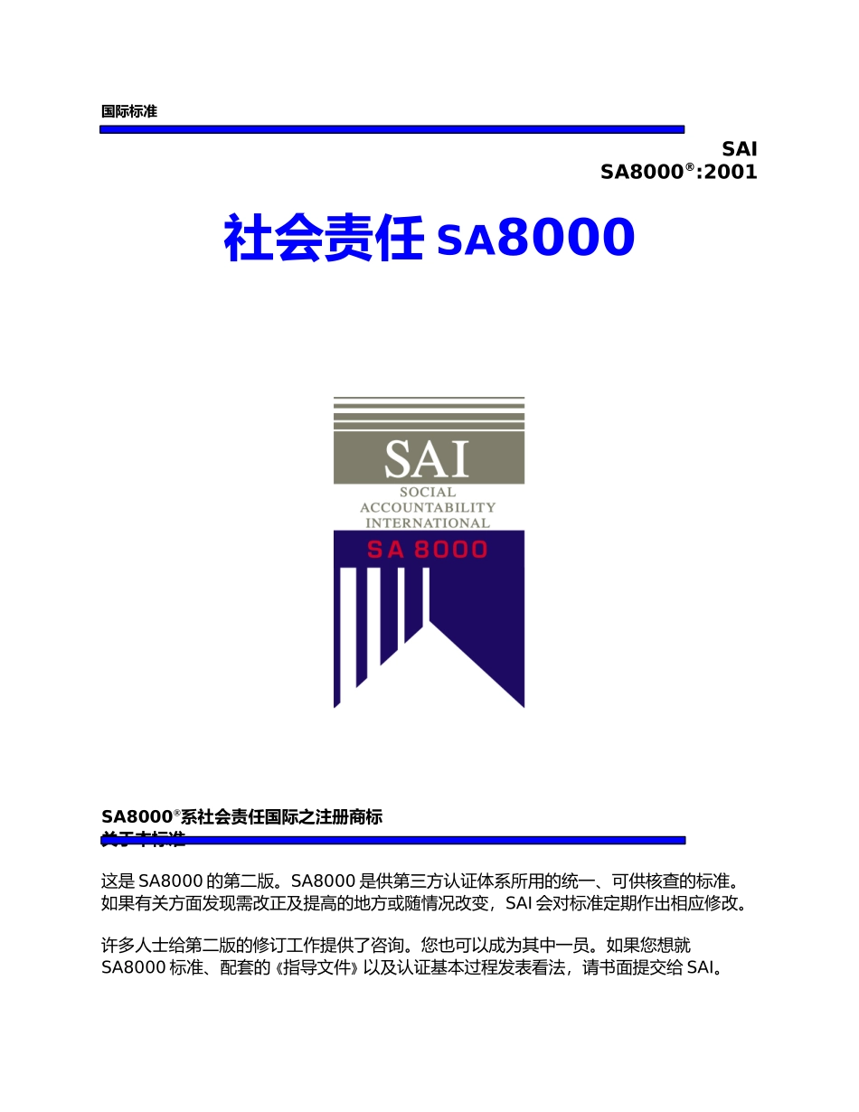社会责任sa8000(1)_第1页