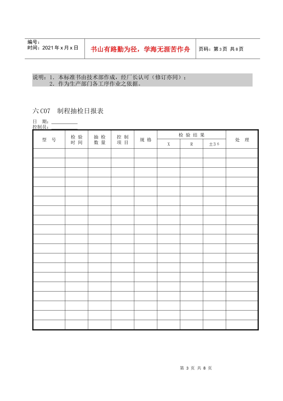 【品质表格】企业管理表格品质管理c纵表格_第3页