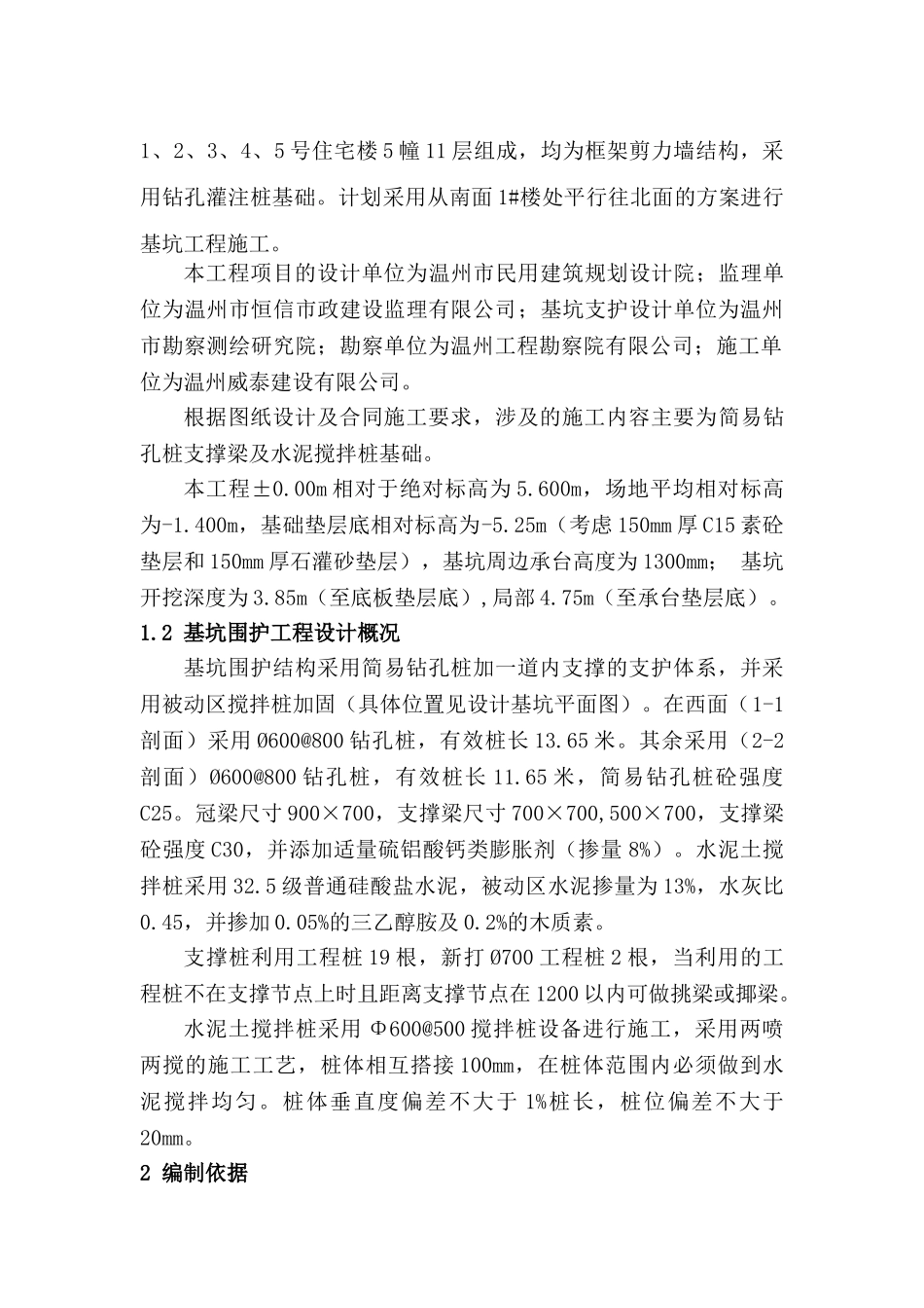 社叶村三产安置房基坑支护施工方案_第3页
