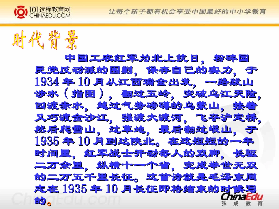 五上《七律·长征》课件_第3页