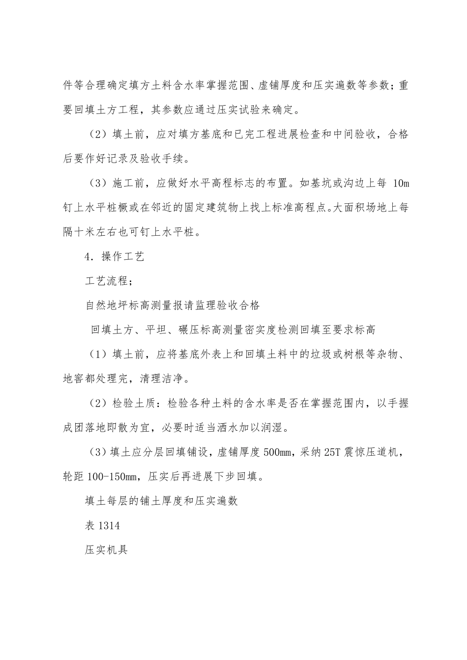 回填土碾压技术交底_第2页