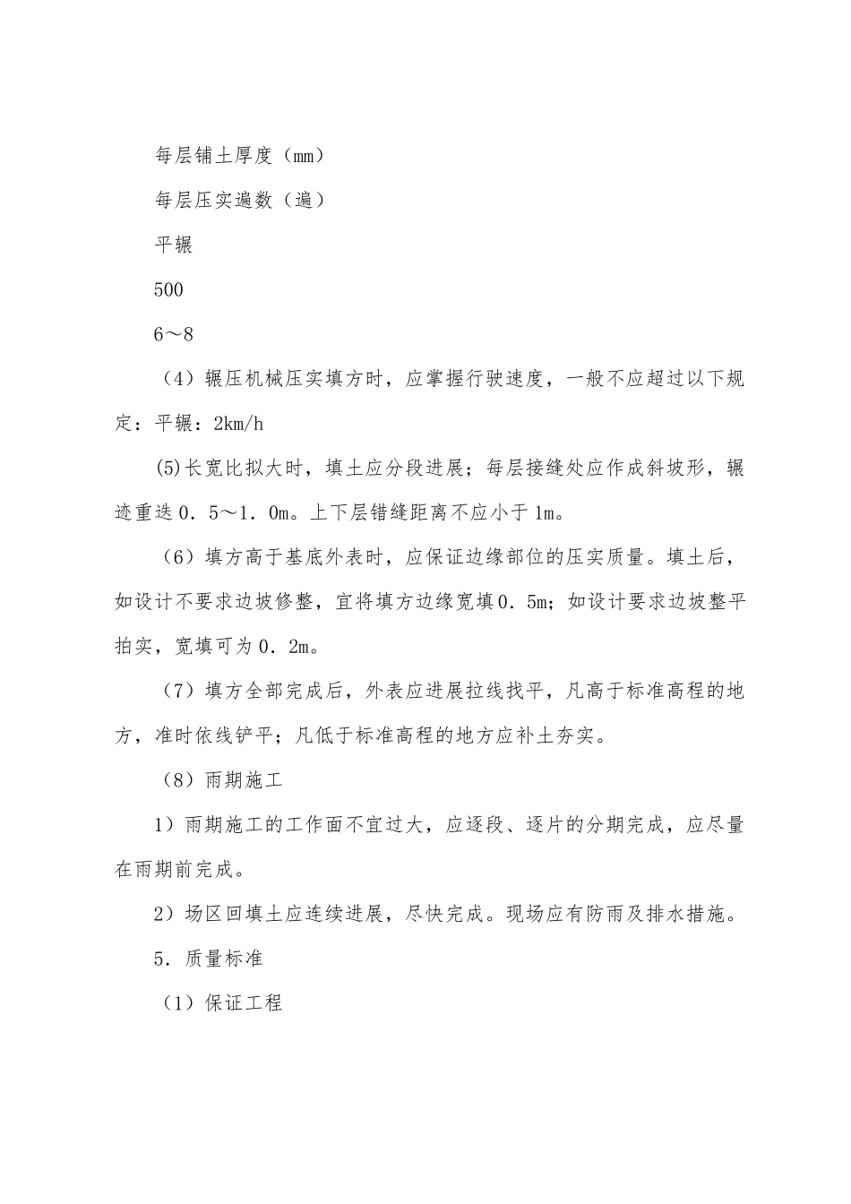 回填土碾压技术交底_第3页