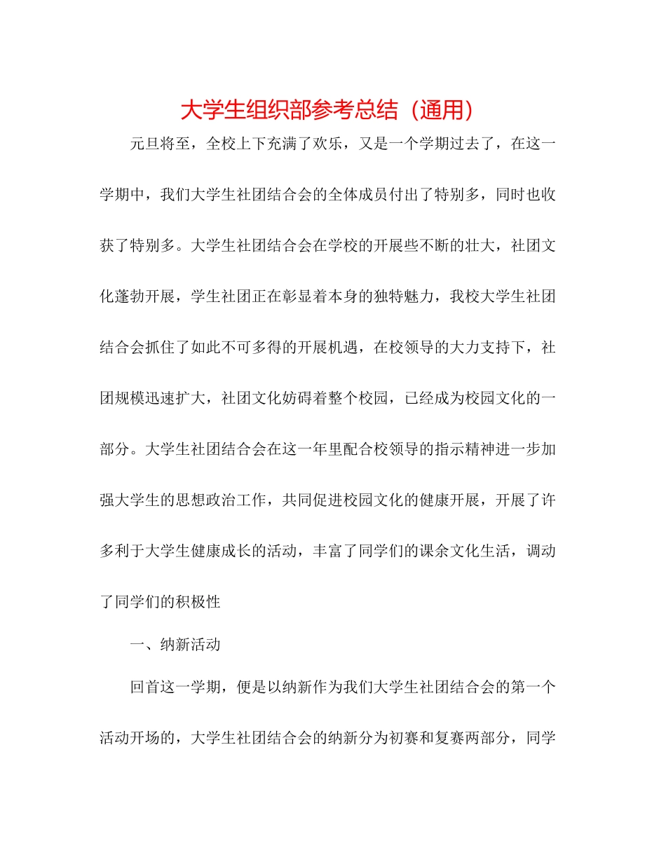大学生组织部参考总结（通用）_第1页