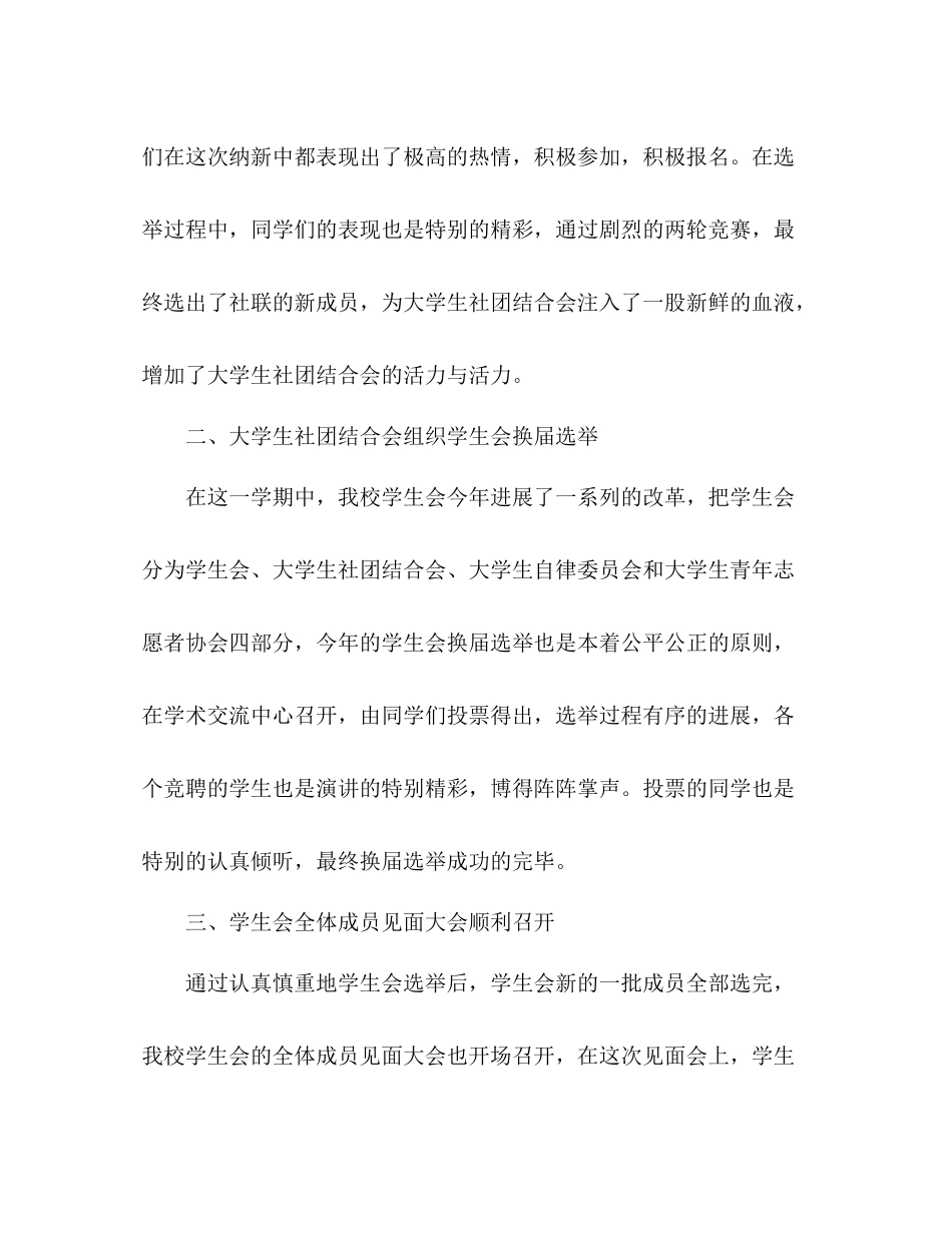 大学生组织部参考总结（通用）_第2页