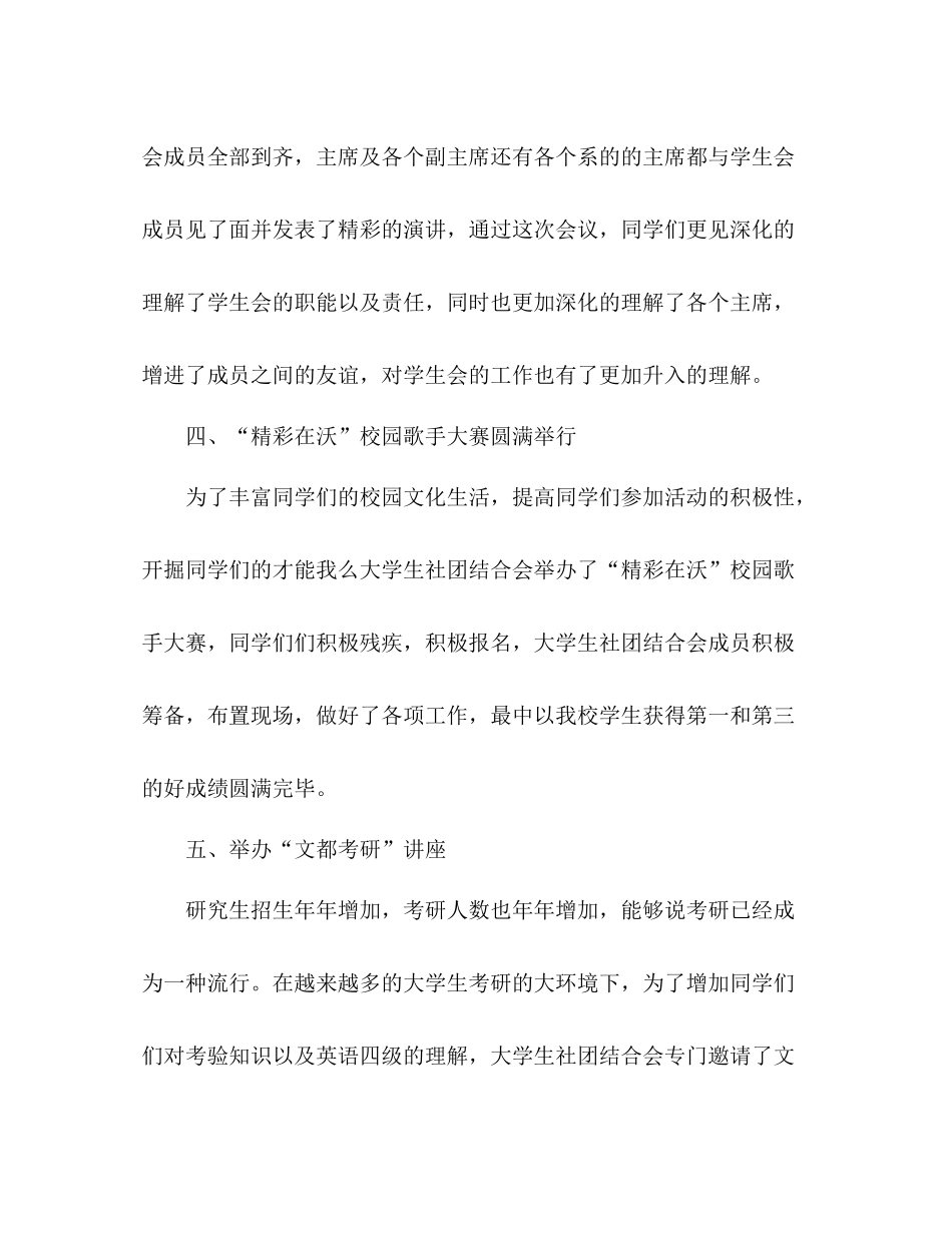 大学生组织部参考总结（通用）_第3页