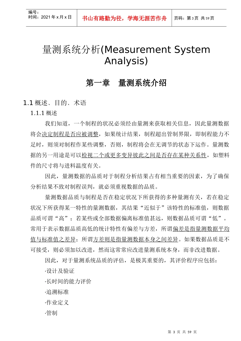 量测系统分析(MSA)1_第3页