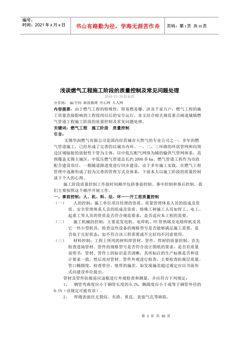 燃气工程施工质量控制及问题处理技巧_第1页
