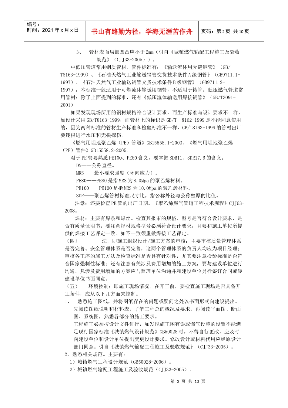 燃气工程施工质量控制及问题处理技巧_第2页