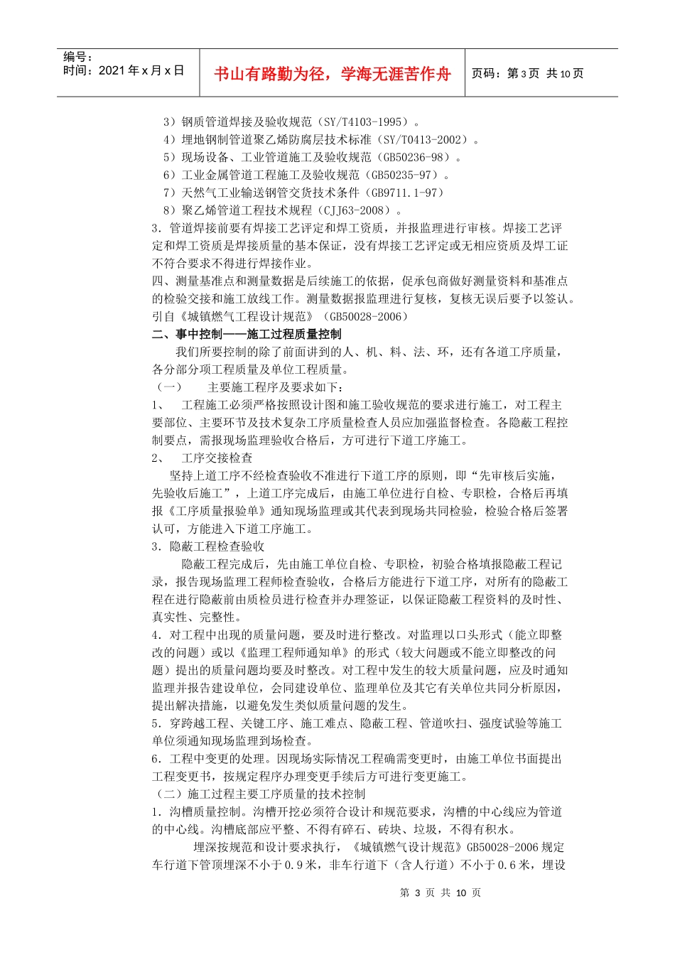 燃气工程施工质量控制及问题处理技巧_第3页