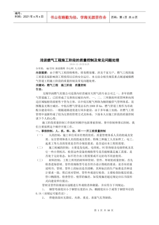 燃气工程施工质量控制及问题处理技巧