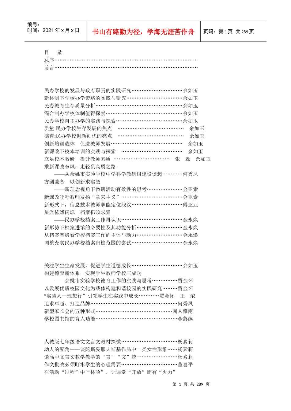 质量民办学校生存发展的焦点_第1页
