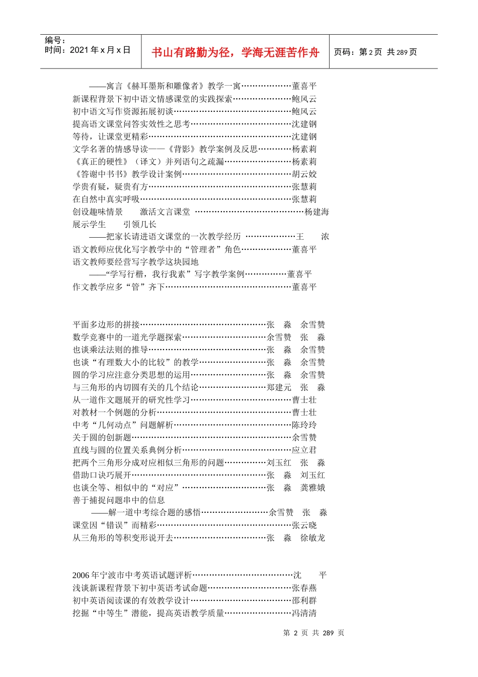 质量民办学校生存发展的焦点_第2页