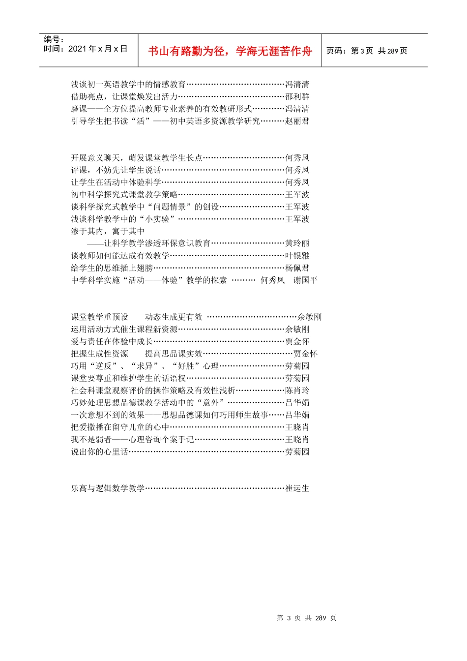 质量民办学校生存发展的焦点_第3页