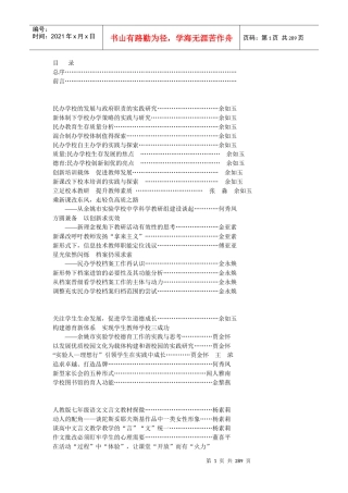 质量民办学校生存发展的焦点