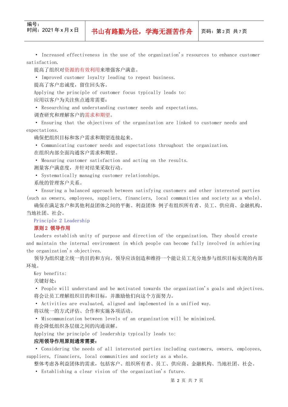 质量管理八大原则原则_第2页