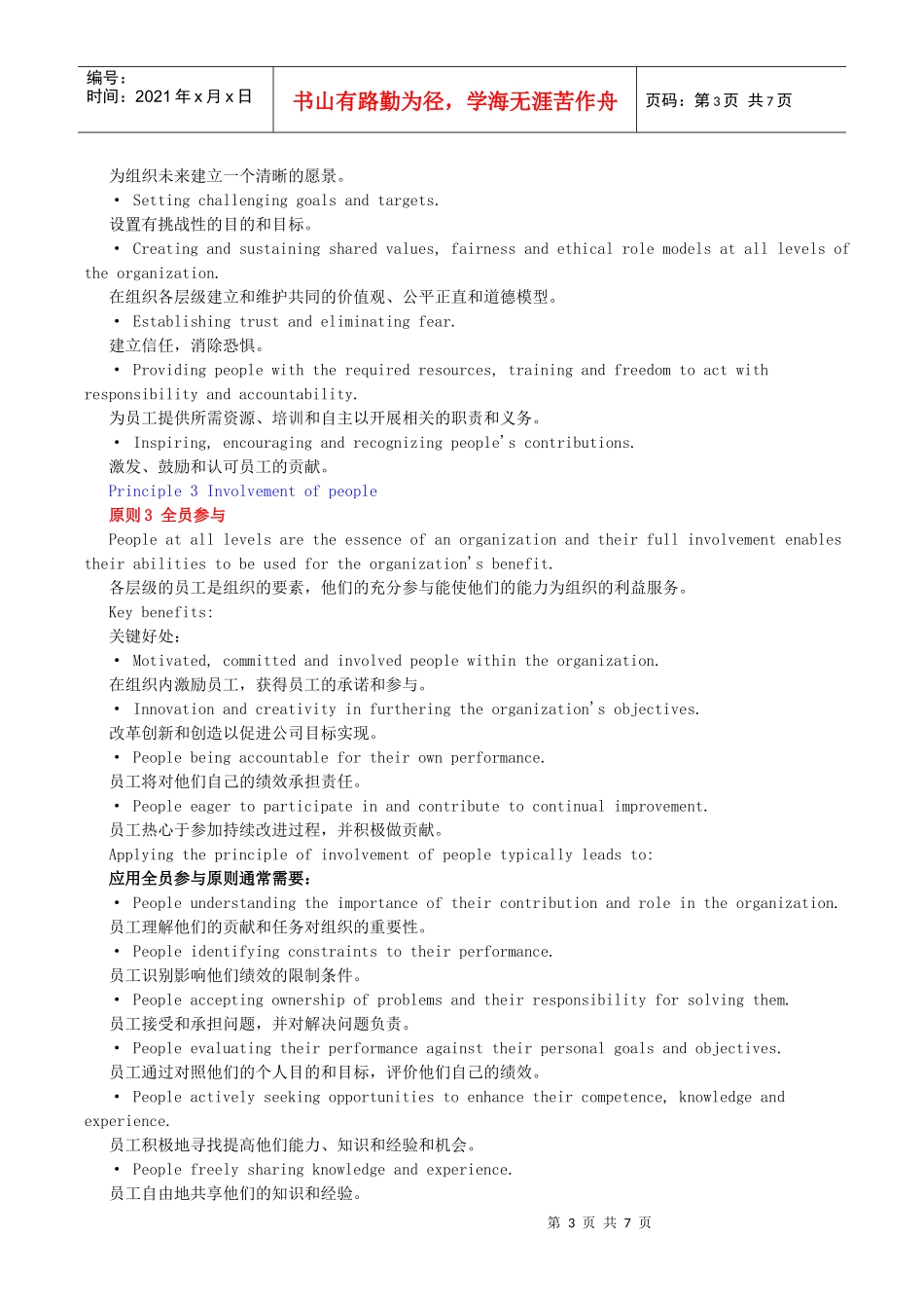 质量管理八大原则原则_第3页