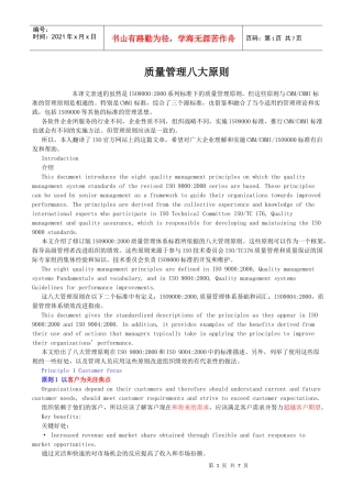质量管理八大原则原则