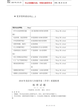 八年级地理质量检查组试题