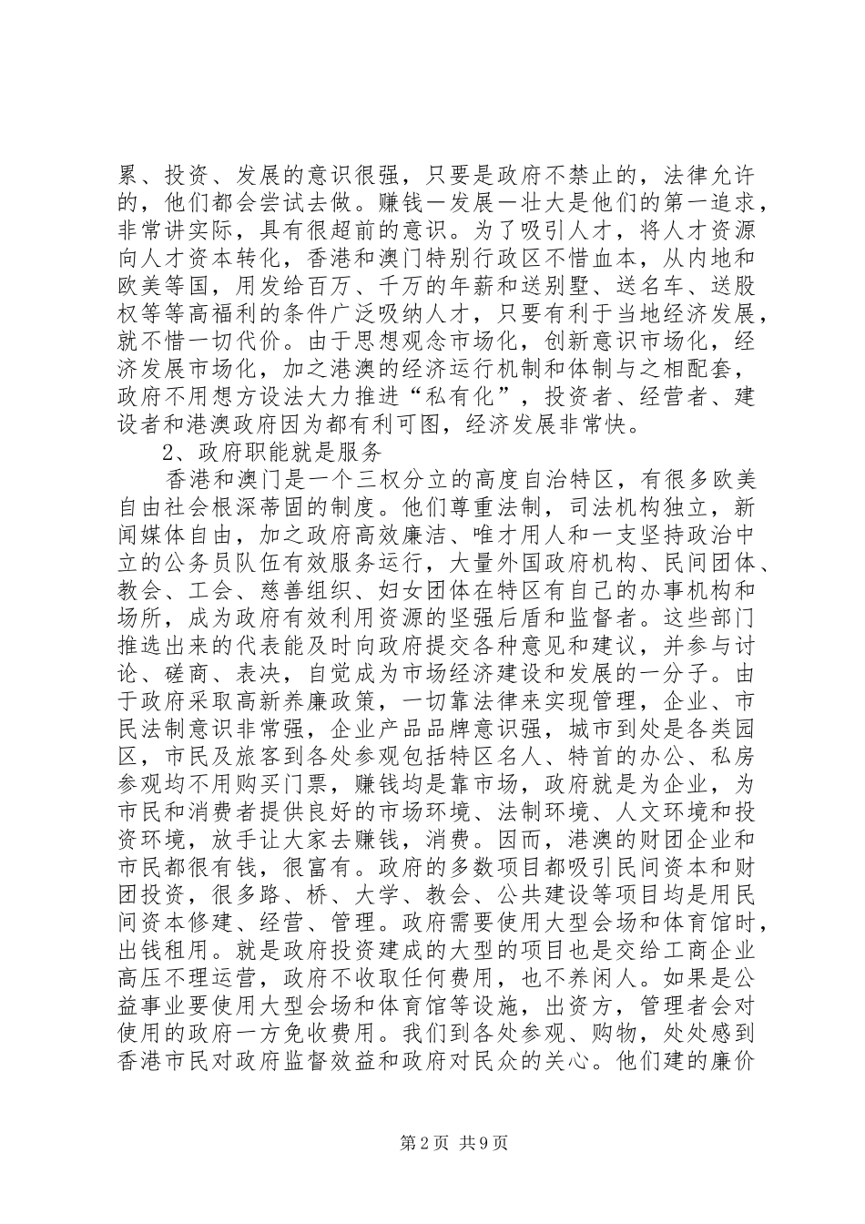 赴港澳考察报告 (12)_第2页