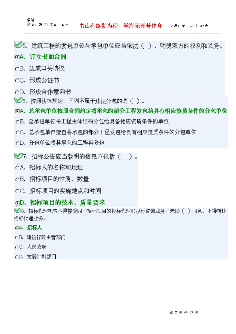 质量员D卷模块一_第2页