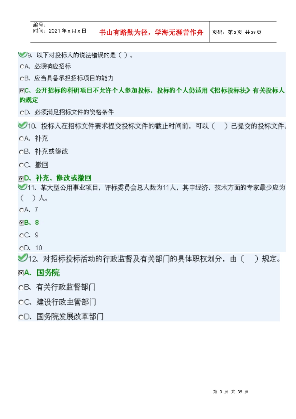 质量员D卷模块一_第3页