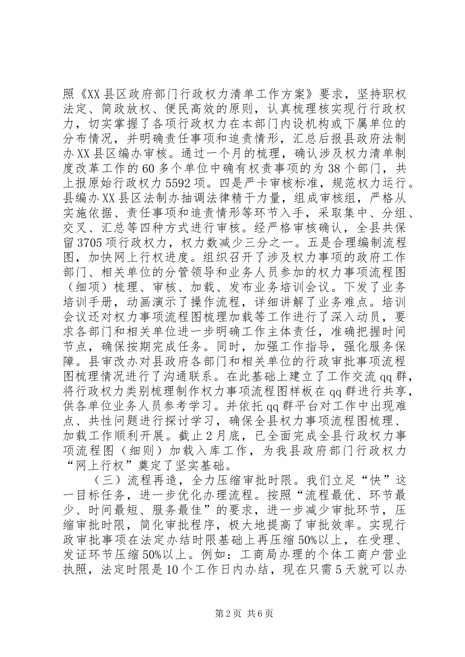 关于推进放管服改革工作情况的报告_第2页