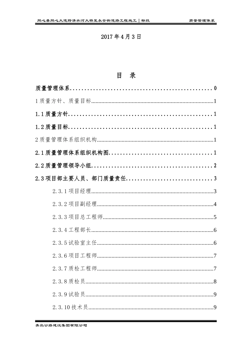 质量管理体系_2_第2页