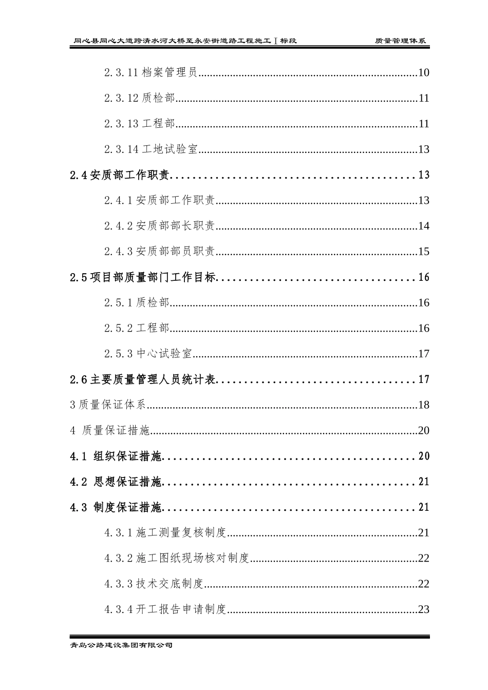 质量管理体系_2_第3页