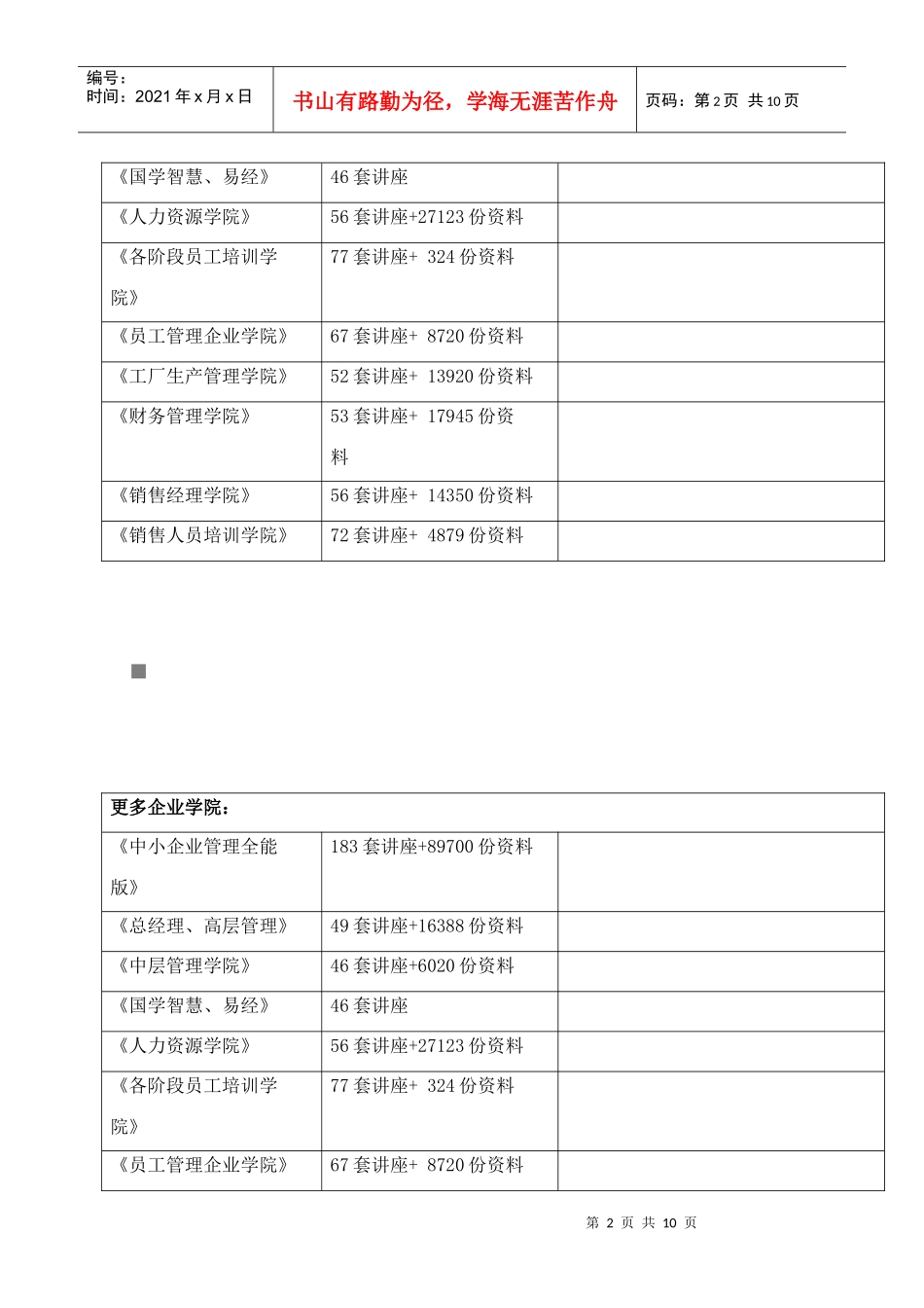 高三语文第一学期质量检测_第2页