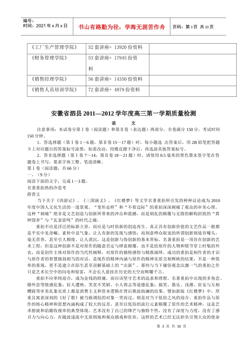 高三语文第一学期质量检测_第3页