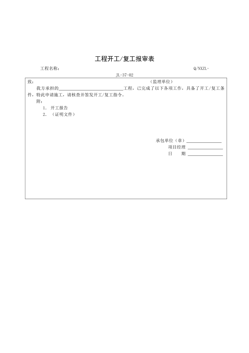 工程质量验收所有表格大全_第3页