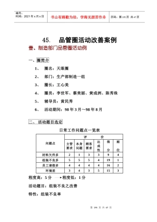 品管圈活动改善案例讲义(参考用)