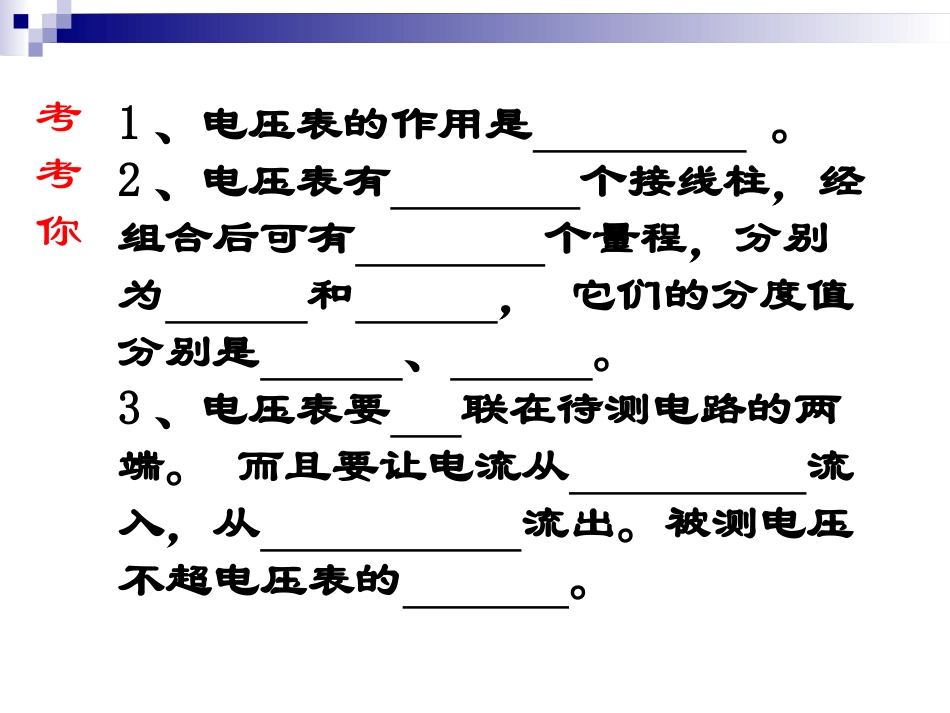 八年级物理探究串并联电路电压规律+flash_第2页