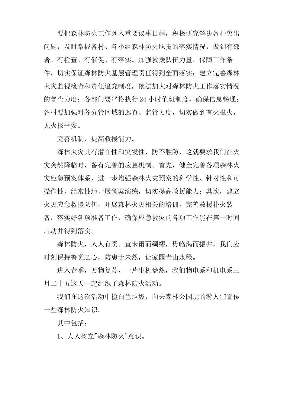 森林防火的心得体会_第2页