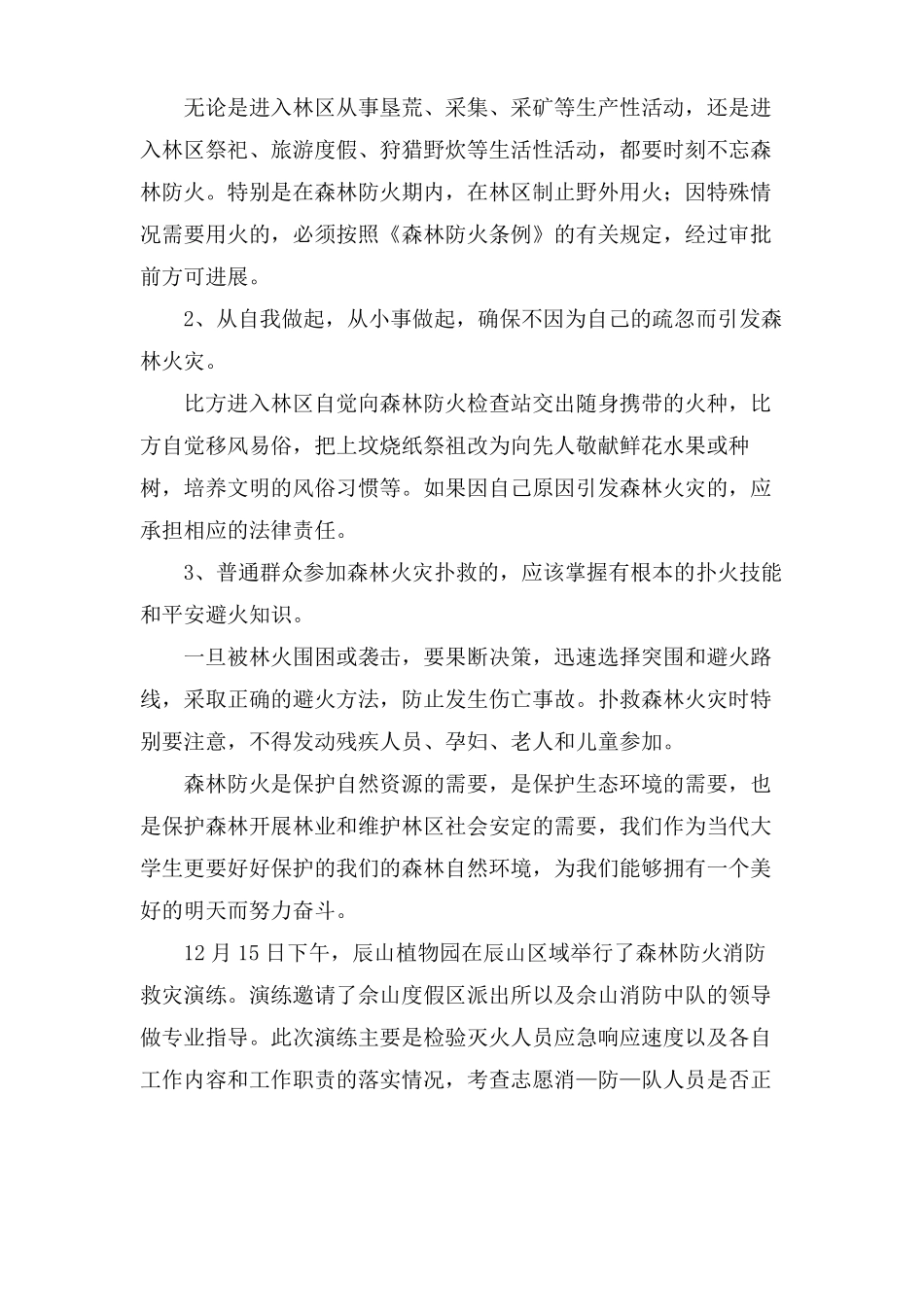 森林防火的心得体会_第3页