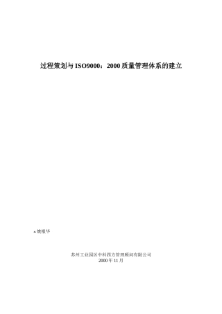 过程策划与ISO：质量管理体系的建立