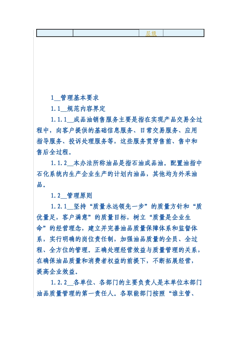 油品质量管理实施细则_第2页