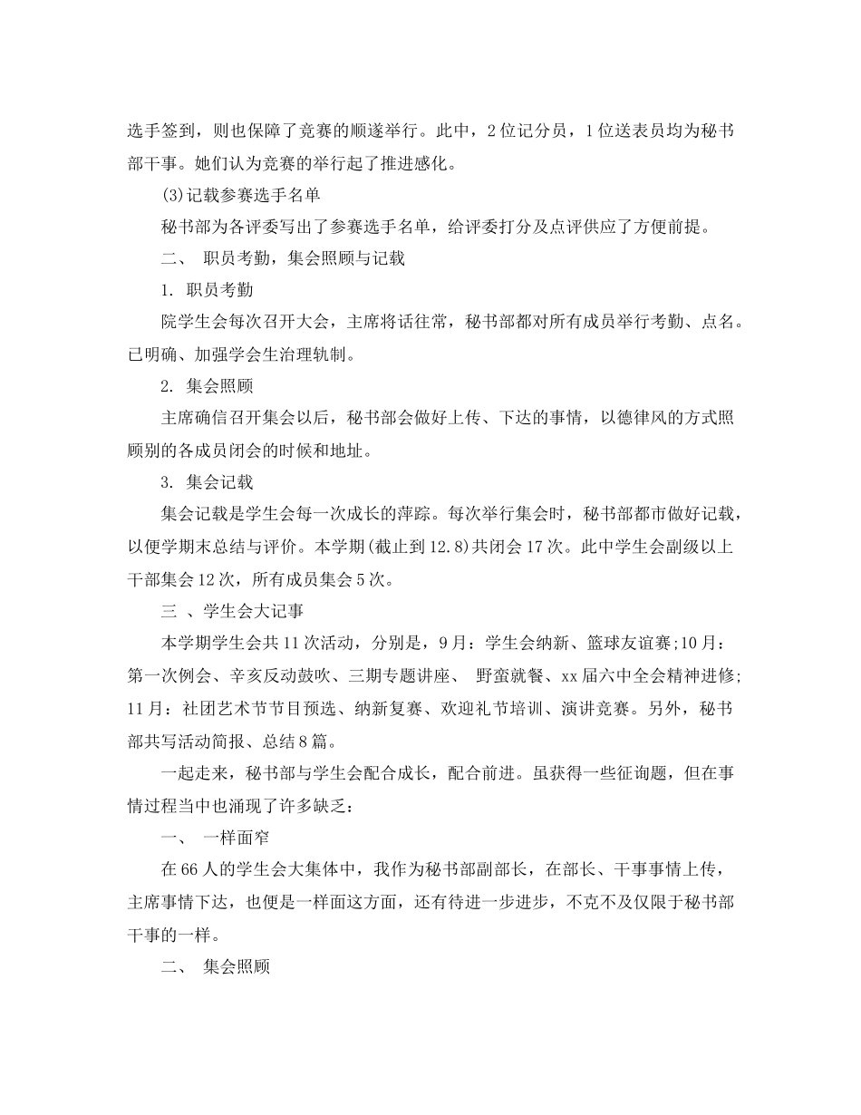 2021年学生会秘书处工作参考总结4篇_第2页