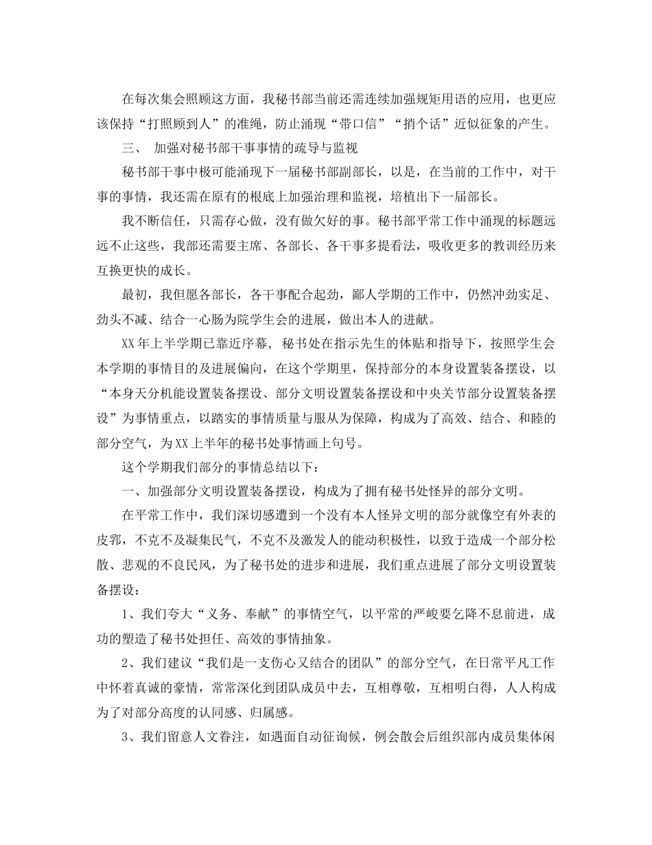 2021年学生会秘书处工作参考总结4篇_第3页