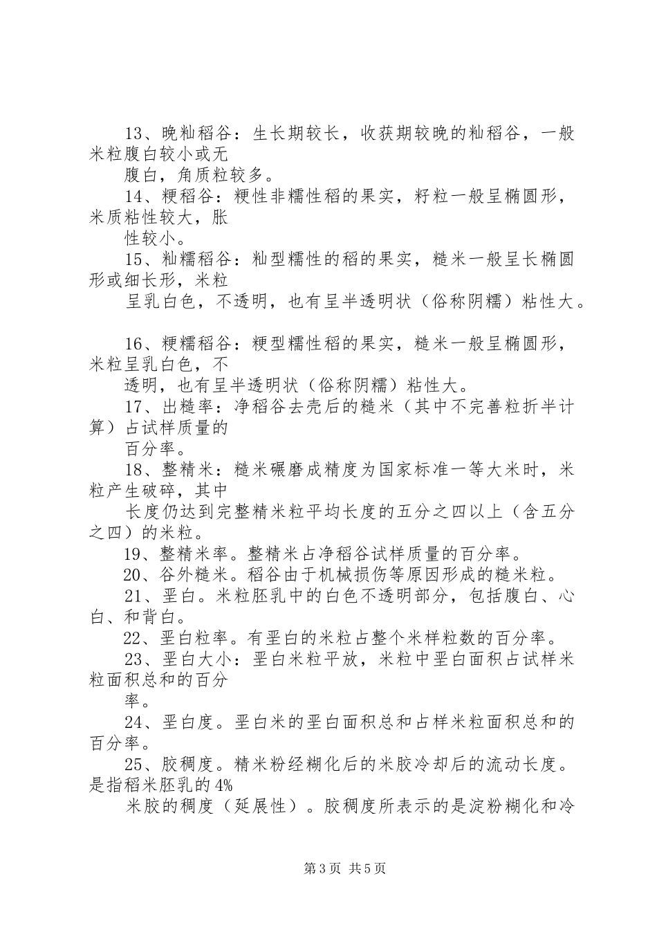 第五页粮油检验报告_第3页