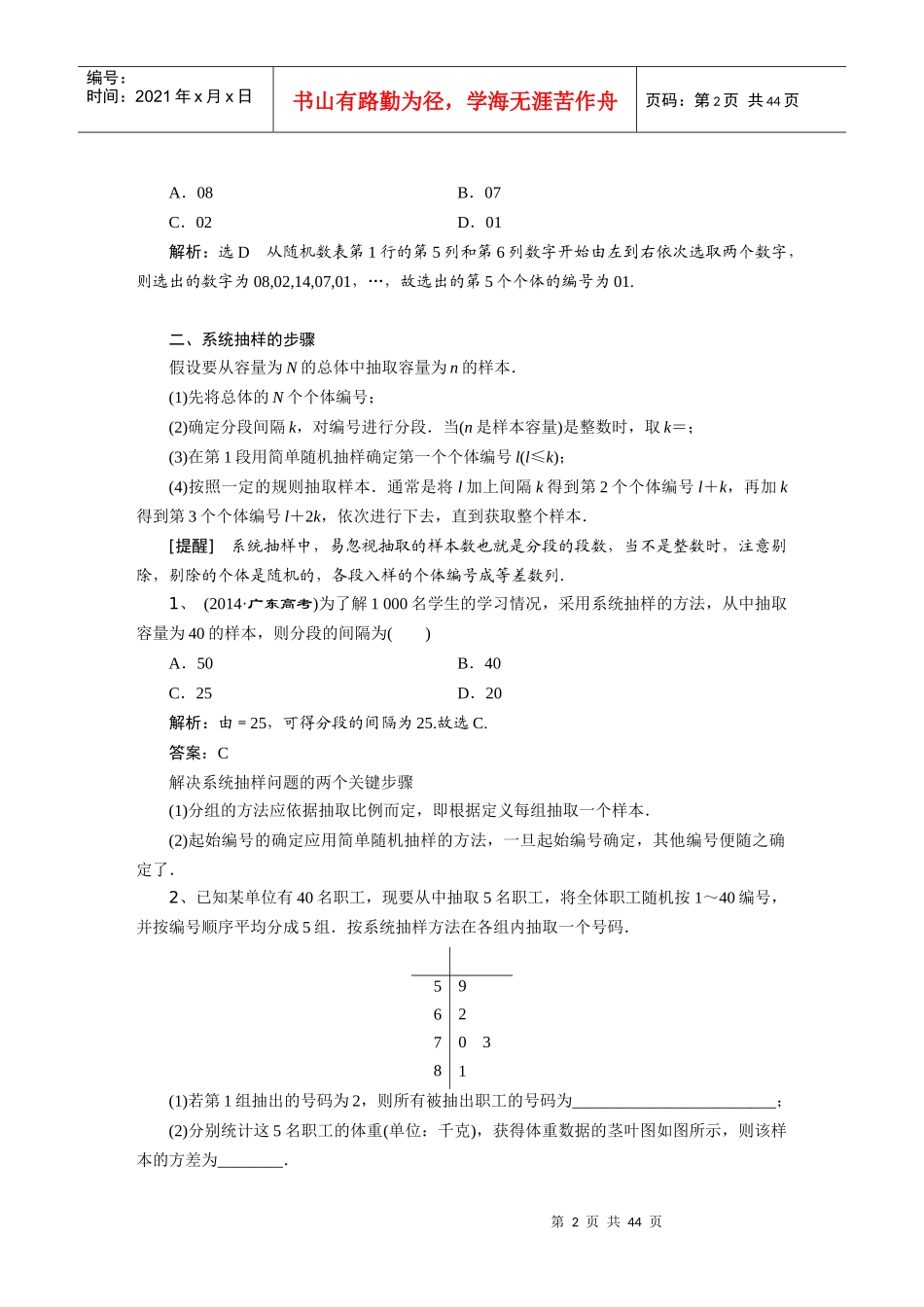 八、统计(一)随机抽样和用样本估计总体(学生)_第2页
