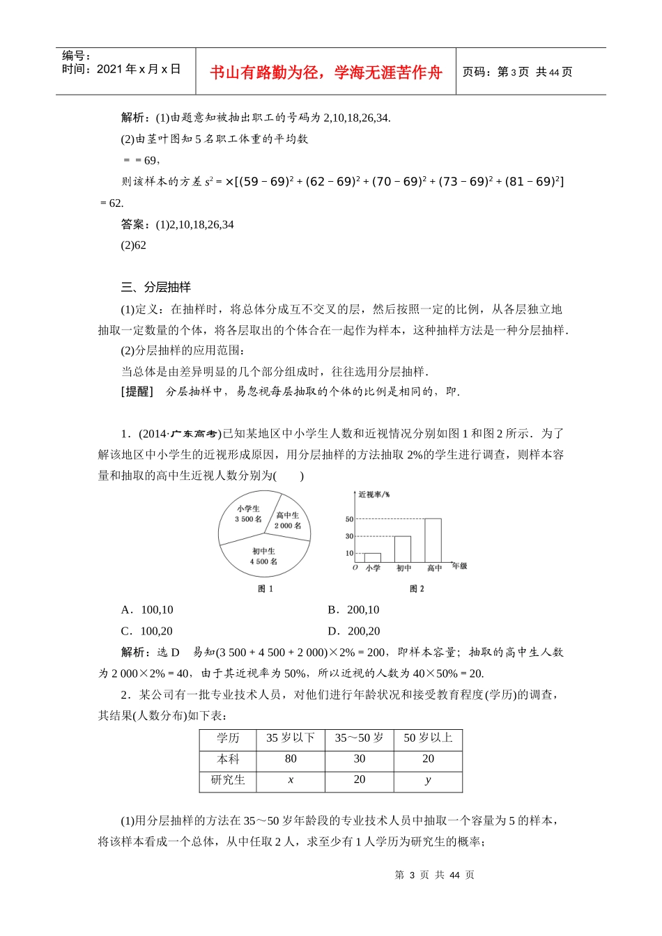 八、统计(一)随机抽样和用样本估计总体(学生)_第3页