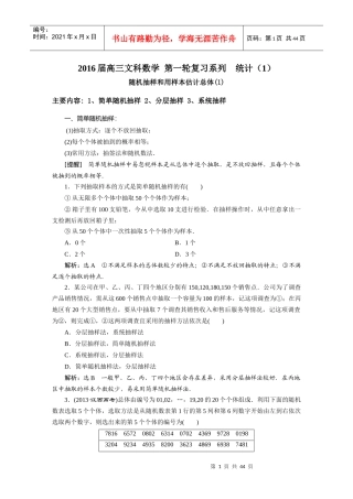 八、统计(一)随机抽样和用样本估计总体(学生)