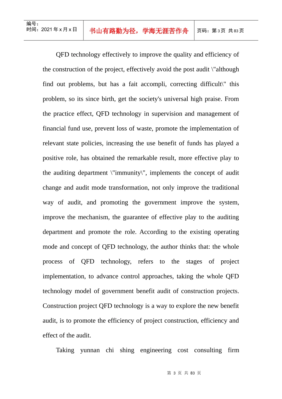 全稿正文QFD技术在工程造价审计行业应用研究_第3页