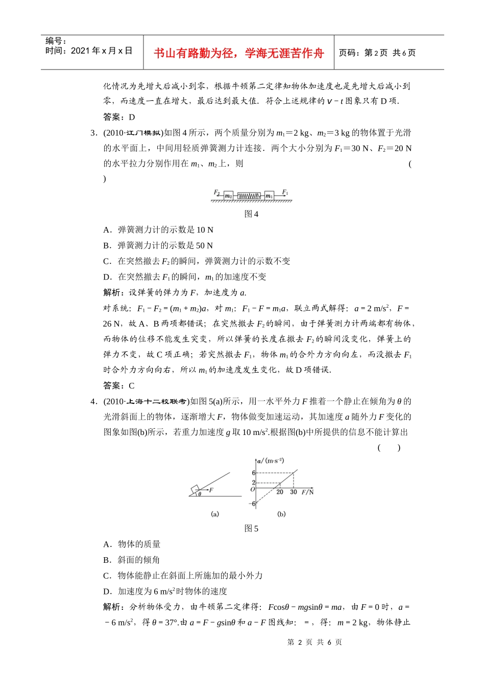 XXXX 牛顿运动定律 阶段质量检测_第2页