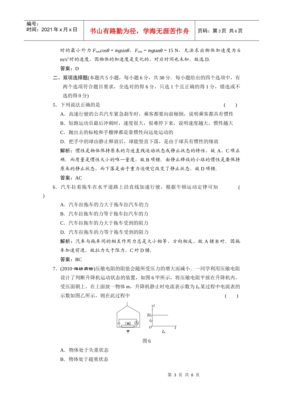 XXXX 牛顿运动定律 阶段质量检测_第3页