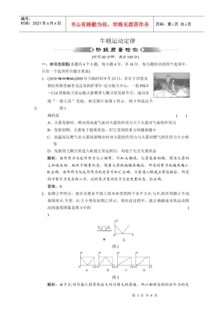 XXXX 牛顿运动定律 阶段质量检测