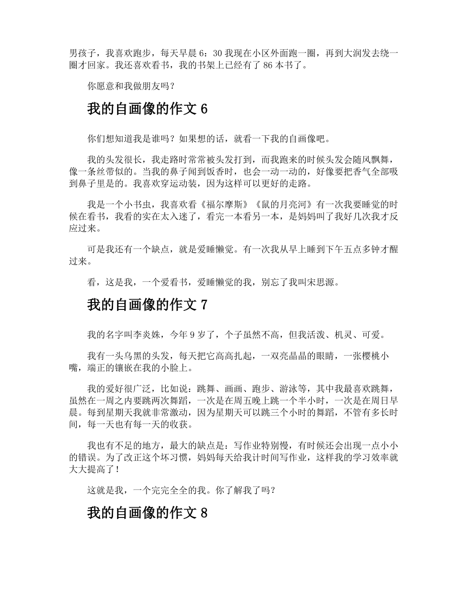 我的自画像的作文_第3页