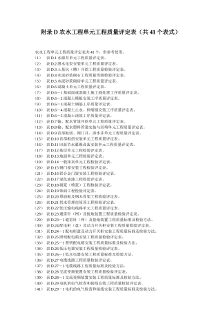 农水工程单元工程质量评定表123