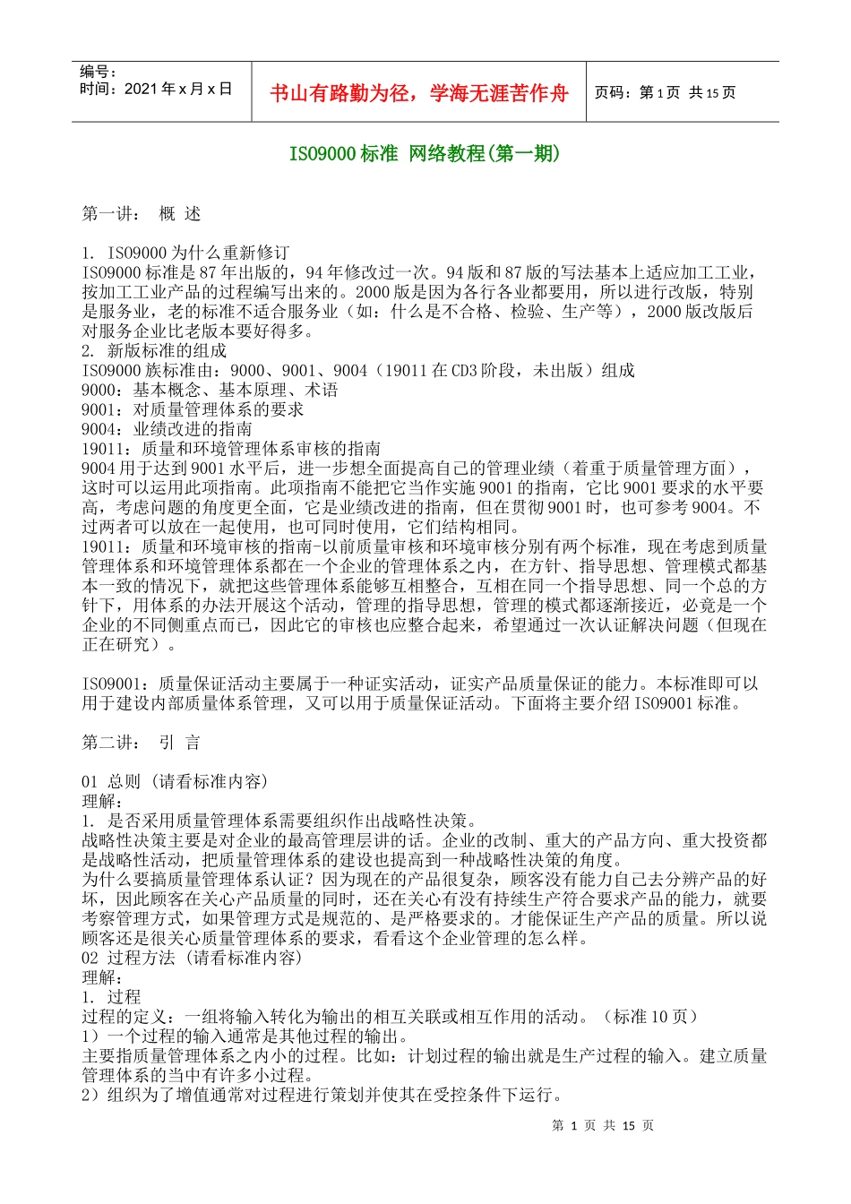 ISO9000标准 网络教程_第1页